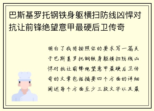 巴斯基罗托钢铁身躯横扫防线凶悍对抗让前锋绝望意甲最硬后卫传奇 巴斯基罗托钢铁身躯横扫防线凶悍对抗让前锋绝望意甲最硬后卫传奇