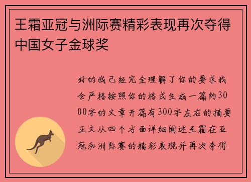 王霜亚冠与洲际赛精彩表现再次夺得中国女子金球奖 王霜亚冠与洲际赛精彩表现再次夺得中国女子金球奖