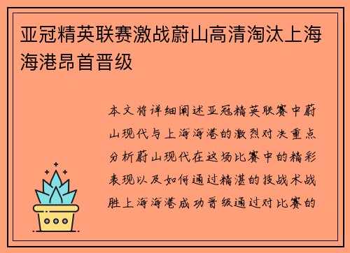 亚冠精英联赛激战蔚山高清淘汰上海海港昂首晋级 亚冠精英联赛激战蔚山高清淘汰上海海港昂首晋级