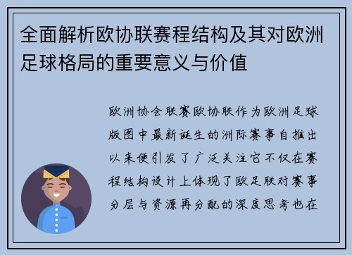 全面解析欧协联赛程结构及其对欧洲足球格局的重要意义与价值 全面解析欧协联赛程结构及其对欧洲足球格局的重要意义与价值