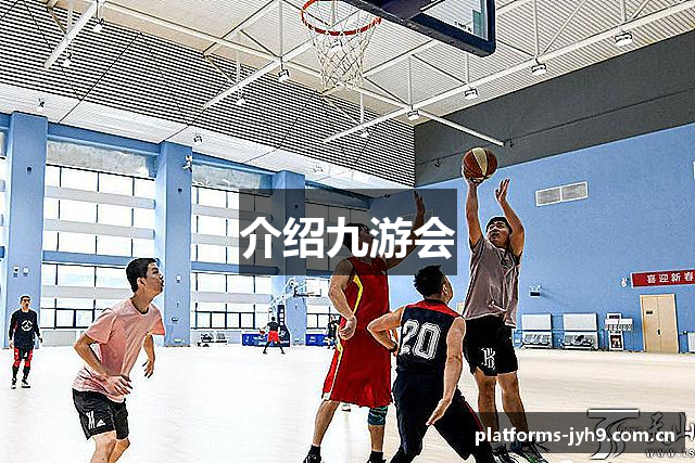 九游会 (J9) | J9游戏官方网站